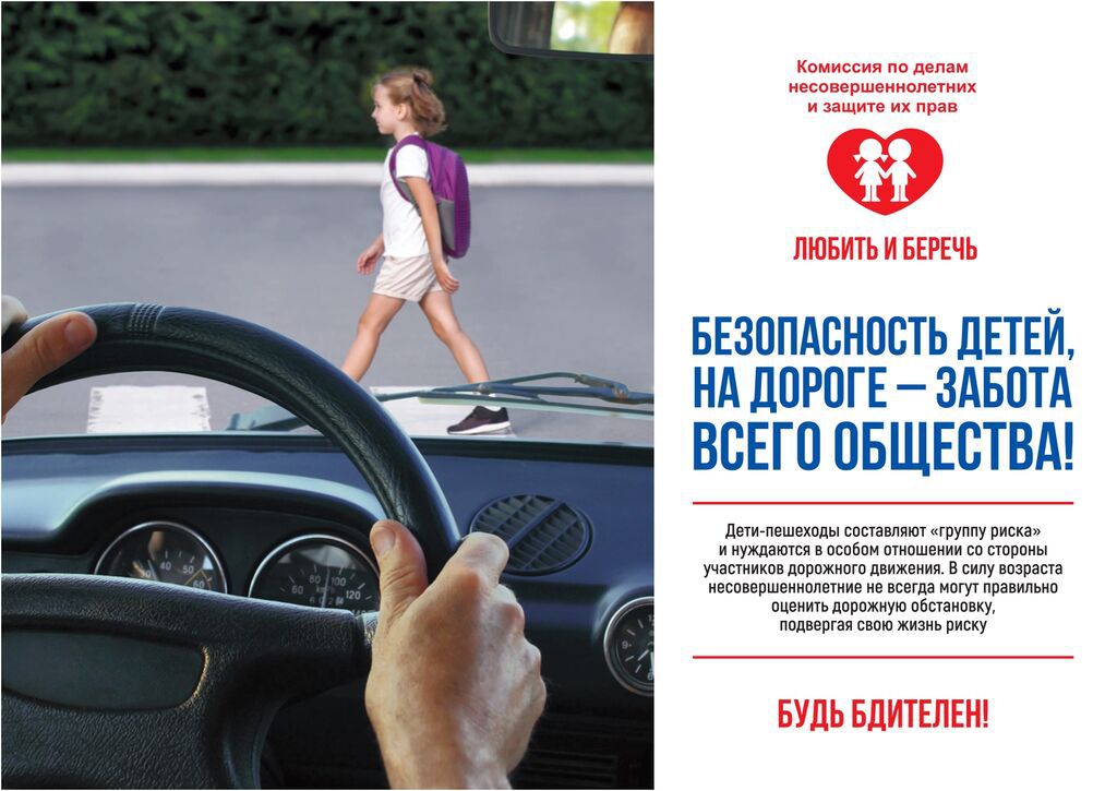Безопастность детей на дороге А4_compressed_page-0001